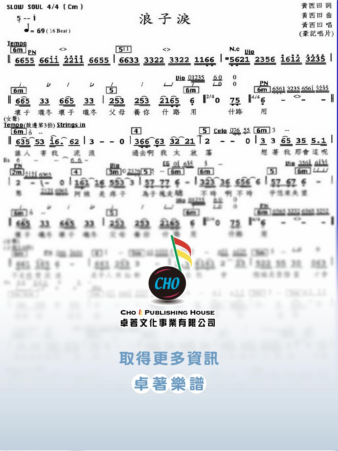 浪子淚